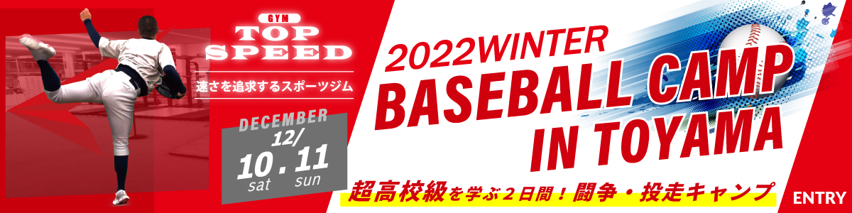 ベースボールキャンプ2022　参加申込フォーム